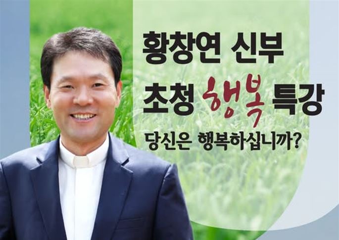 캐나다 한인상 이사회, 황창연 신부 초청 '행복 특강' 개최 - CKNNews 이미지